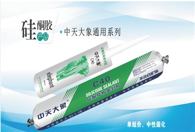 硅酮胶（环球360大象）